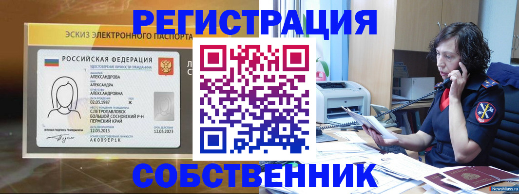 прописка иностранных граждан в России