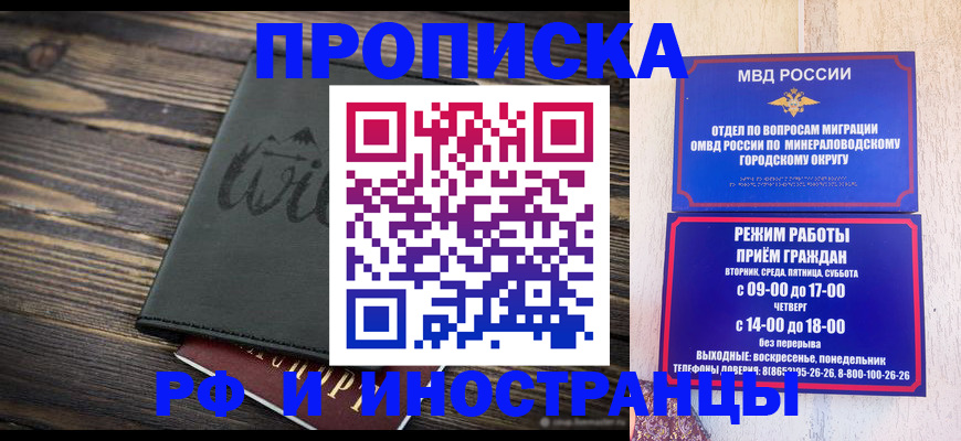прописка ребенка в России