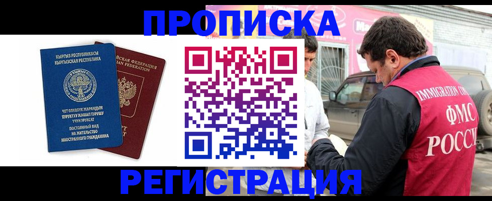 временная регистрация собственник в России